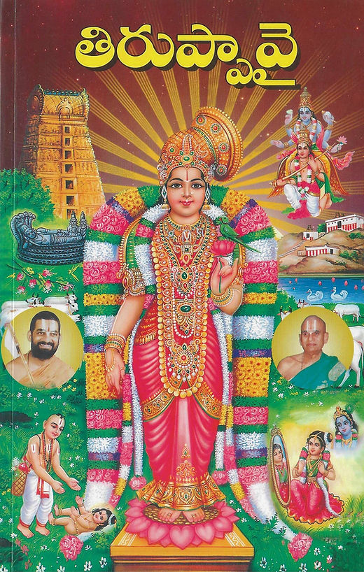 Goda’s first poem: Upamalankara In Tiruppavai