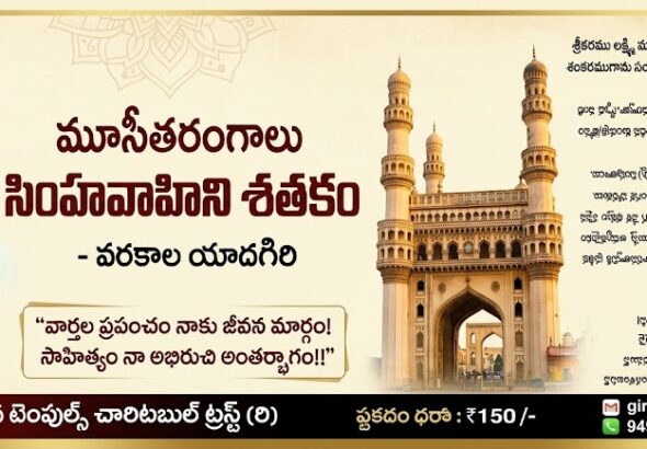 Divine Protectors of Hyderabad: The Heritage and Devotion of Simhavahini - Yadagiri