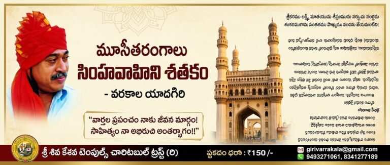 Divine Protectors of Hyderabad: The Heritage and Devotion of Simhavahini - Yadagiri
